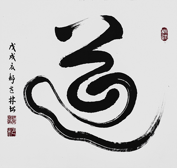 道 55x50cm（2018年夏）
